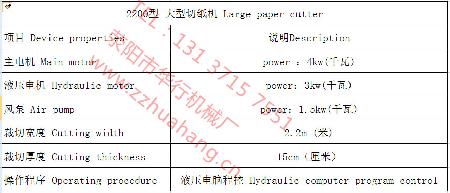 2200大型切纸机参数